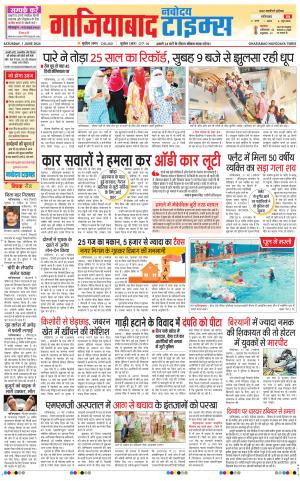 The Navodaya Times Ghaziabad