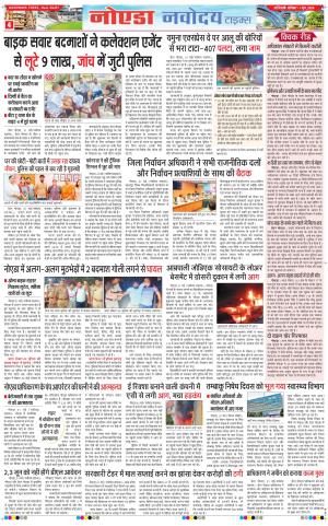 The Navodaya Times Noida