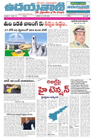 UDAYAVANI TELUGU DAILY 