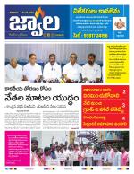 jwaala Daily
