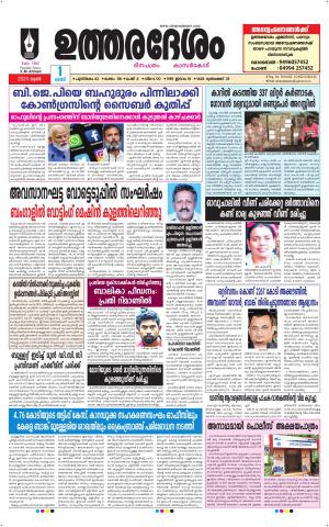 UTHARADESAM 