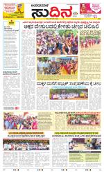 Sudina(Belthangadi - Bantwal)