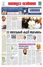 Metrovaartha - Ernakulam