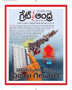 Great Andhra Epaper
