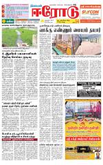 Erode-Coimbatore Supplement