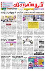 Tirupur-Coimbatore Supplement