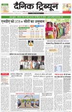 Dainik Tribune (Karnal Edition)