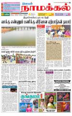 Namakkal-Salem Supplement