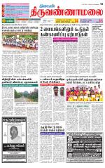 Tiruvannamalai-Vellore Supplement