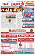 cuddalore supplement