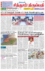 Chitoor-Vellore Supplement