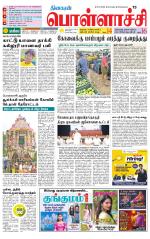 Pollachi-Coimbatore Supplement