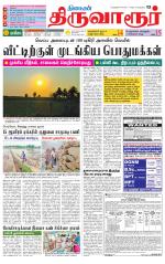 Thiruvarur-Trichy Supplement