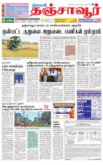 Thanjavur-Trichy Supplement