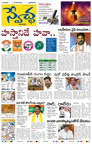Swetcha Daily Epaper 02.06. 2024