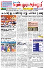 Perambalur-Trichy Supplement