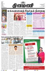 Dinamani - Virudhunagar