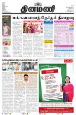 Dinamani - Thoothukudi