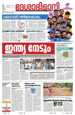 Palakkad, 2nd June 2024