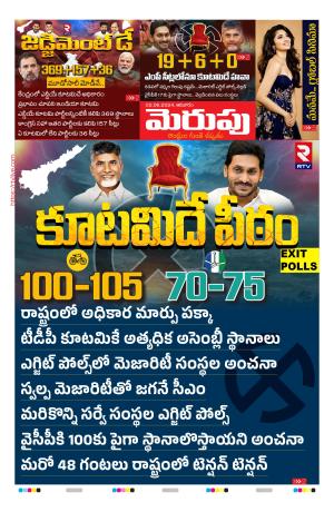 Merupu Epaper 02 June 2024