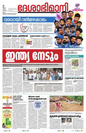 kottayam, 2th june 2024