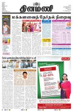 Dinamani - Erode & Ooty