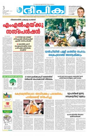 Deepika 03 December 2014