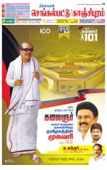 Kanchipuram-Chennai Supplement