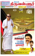 Tiruvellore-Chennai Supplement