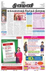 Dinamani - Perambalur & Ariyalur