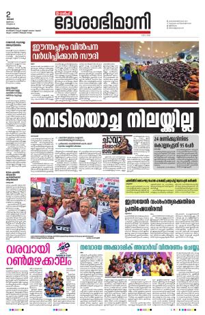 Gulf Deshabhimani, 2nd June 2024