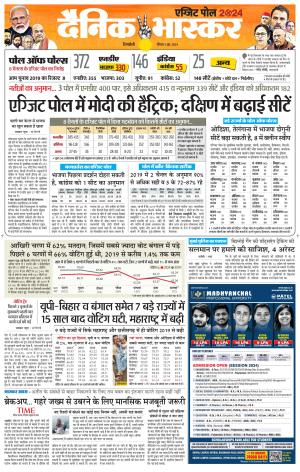 सिंगरौली एवं सिंगरौली भास्कर