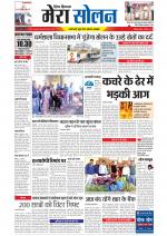 Divya Himachal Shimla+Mera Solan +Aastha