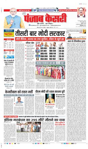 Date 02-06-2024 punjab kesari Delhi Main