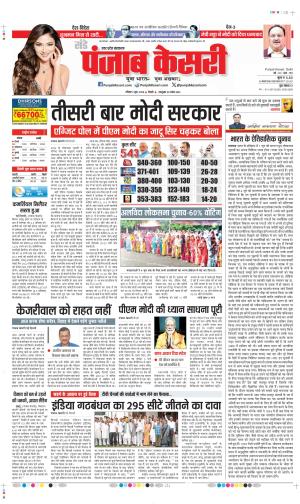 Date 02-06-2024 punjab kesari MUZAFFAR NAGAR