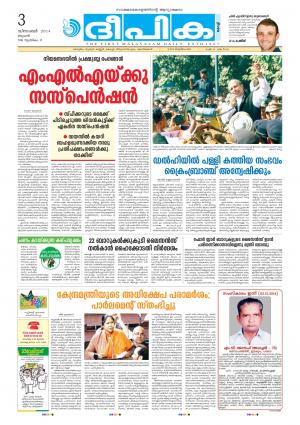 Deepika 03 December 2014