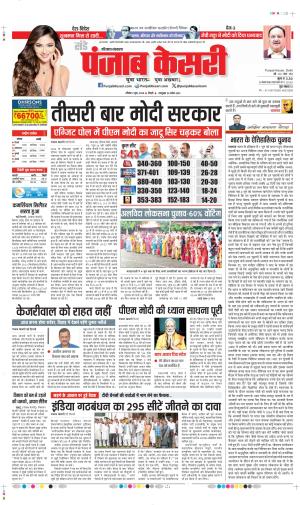 Date 02-06-2024 punjab kesari KAITHAL