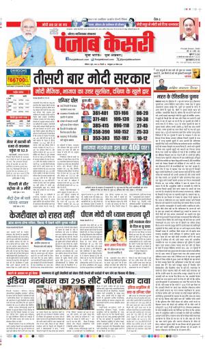 Date 02-06-2024 punjab kesari GHAZIABAD