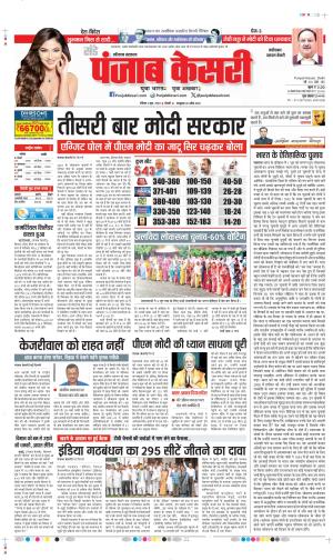Date 02-06-2024 punjab kesari FARIDABAD