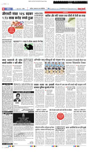DATE  02-06-2024 Punjab Kesari Raviariya 