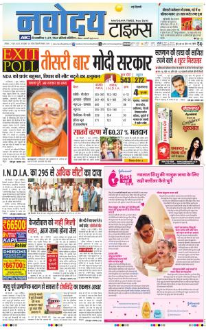Navodaya Times Main