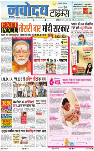 THE NAVODAYA TIMES MAIN UP