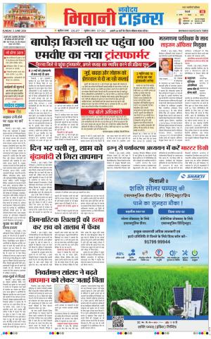 BHIWANI TIMES