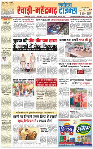 REWARI-MAHENDERGARH TIMES 