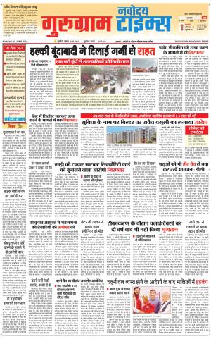 The Navodaya Times Gurgaon (
