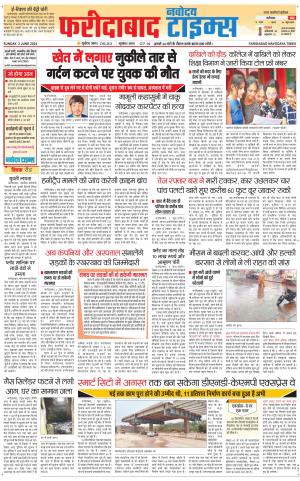 The Navodaya Times Faridabad