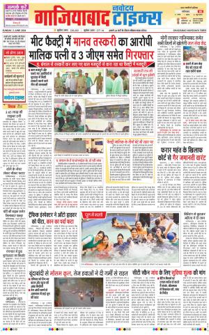 The Navodaya Times Ghaziabad