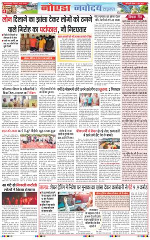 The Navodaya Times Noida