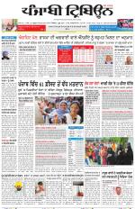 Punjabi Tribune (Delhi Edition)