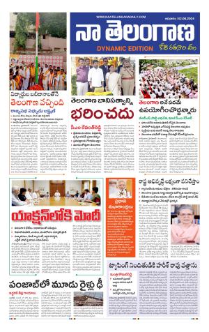 Naa Telangana Dynamic